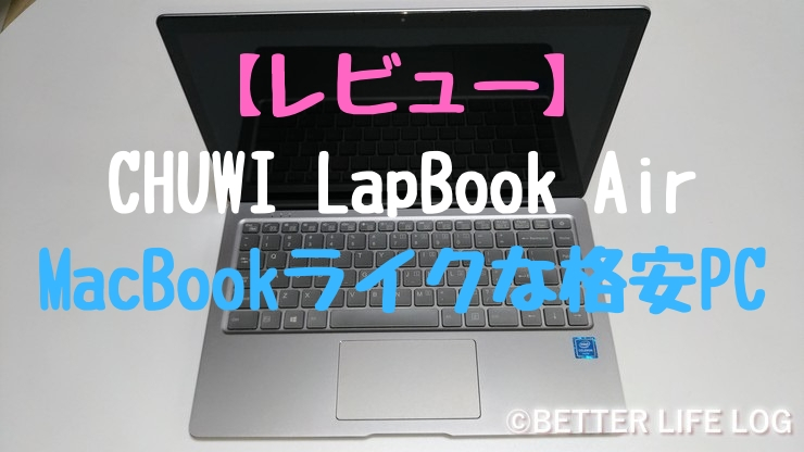 CHUWI LapBook Air アイキャッチ画像